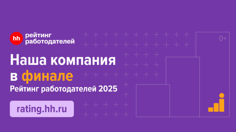 «Фармтек» — финалист Рейтинга работодателей России 2025