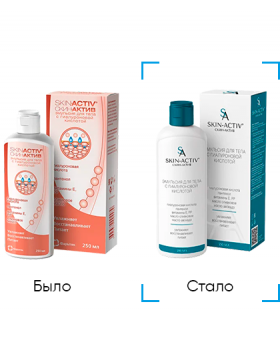 СКИН-АКТИВ® эмульсия д/тела  с гиалуроновой кислотой 250мл.