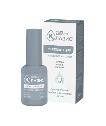 КЛАВИО® «Укрепляющий»,  лосьон для ногтей 20 мл.