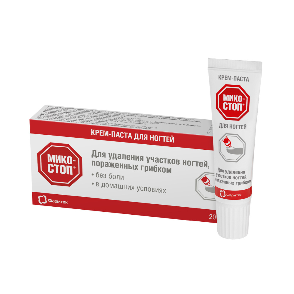 МИКОСТОП крем-паста для удаления участков ногтей пораженных грибком 20 мл