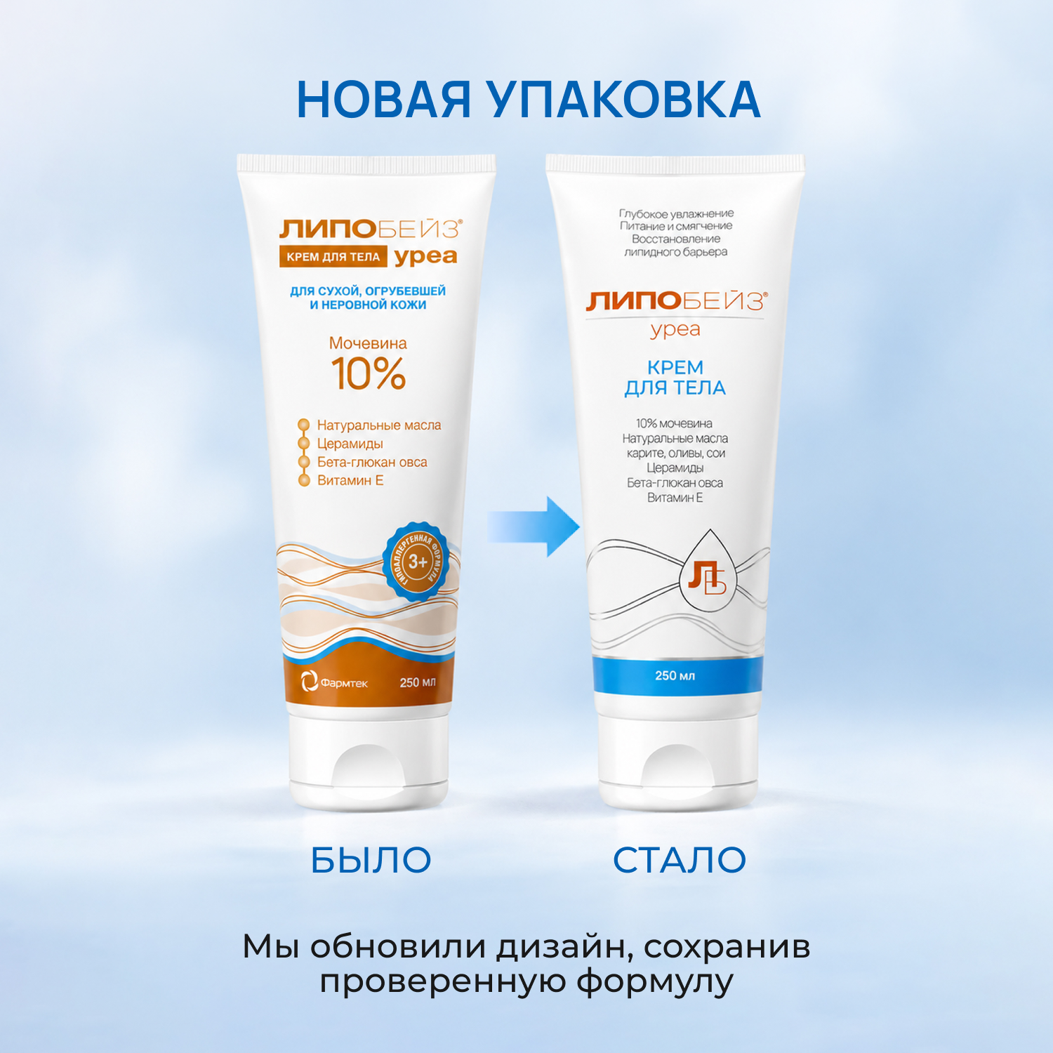 ЛИПОБЕЙЗ уреа крем для тела