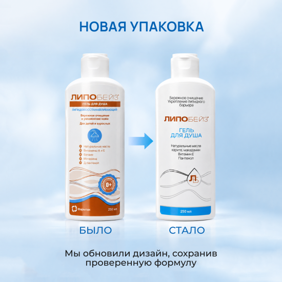 ЛИПОБЕЙЗ гель для душа липидовосстаналивающий