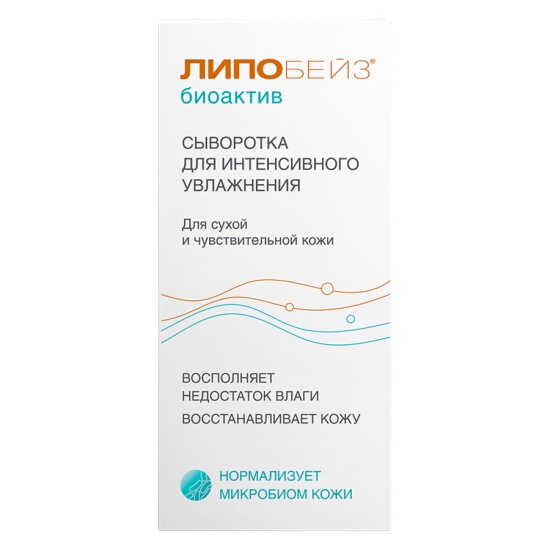 ЛИПОБЕЙЗ биоактив сыворотка для интенсивного увлажнения